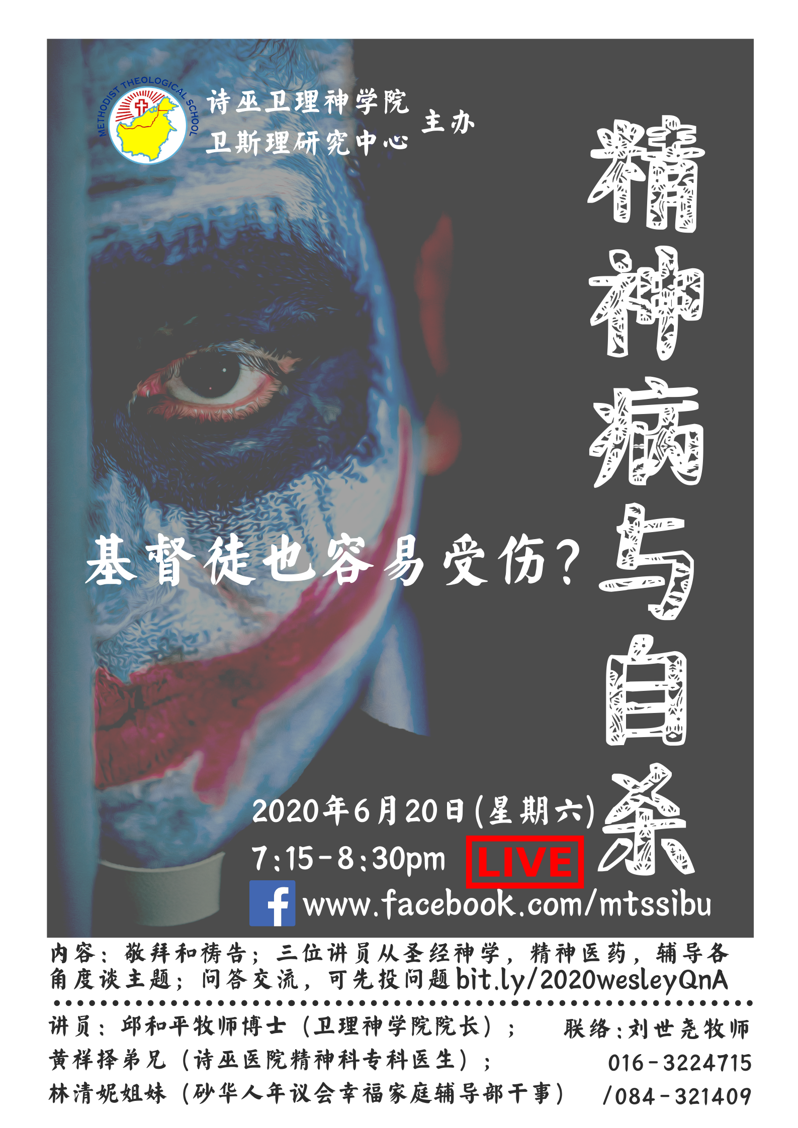 <strong>2018年卫斯理神学讲座会Wesleyan Seminar</strong>